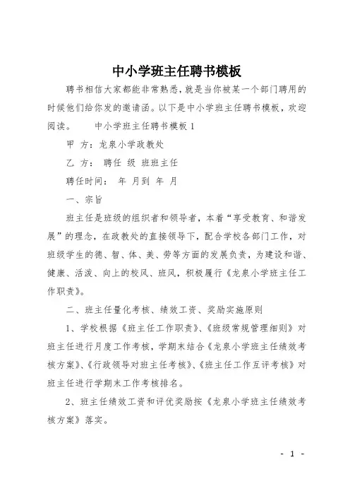 中小学班主任聘书模板