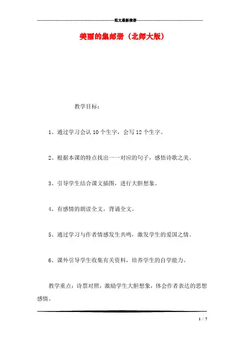 美丽的集邮册(北师大版
