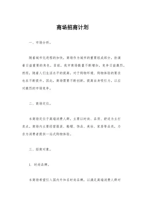 商场招商计划