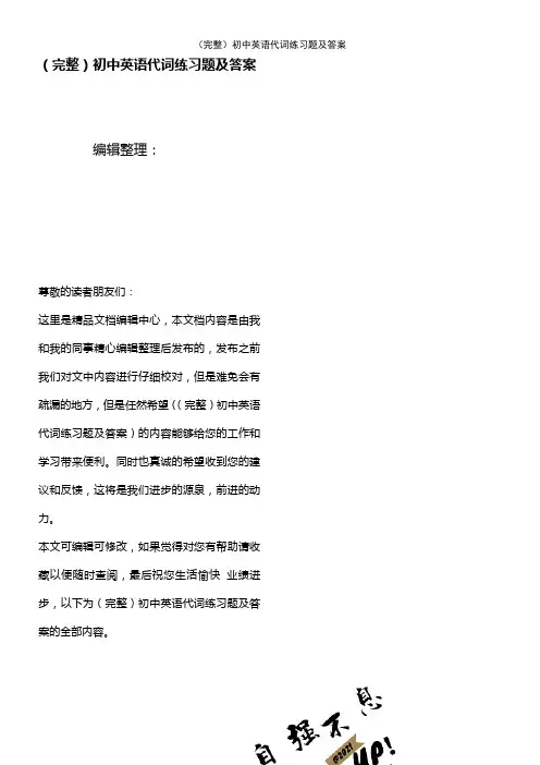(2021年整理)初中英语代词练习题及答案