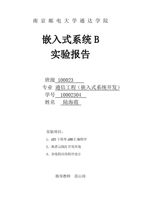 ARM实验报告