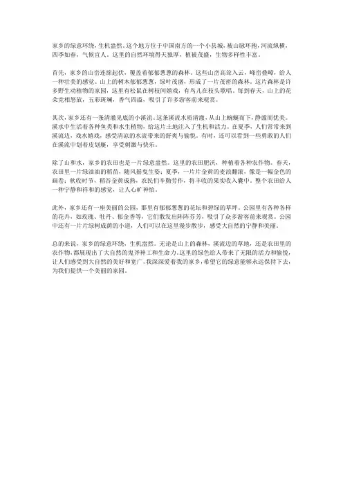家乡的绿意环绕,生机盎然