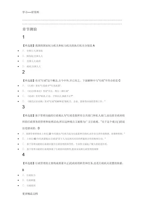行政管理学2019尔雅答案100分讲解学习