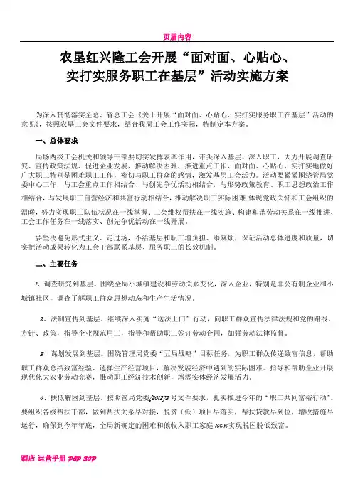 【2012】4号红工面心实活动方案