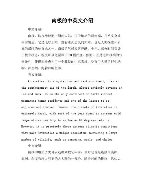 南极的中英文介绍
