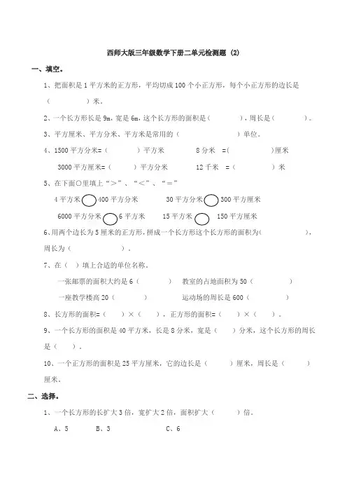 西师大版三年级数学下册二单元检测题 (2)