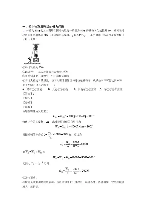 【物理】物理滑轮组的省力问题的专项培优易错试卷练习题(含答案)附答案解析