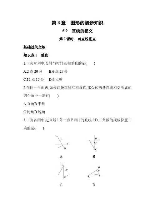 6.9.2 两直线垂直 浙教版数学七年级上册同步练习(解析版)