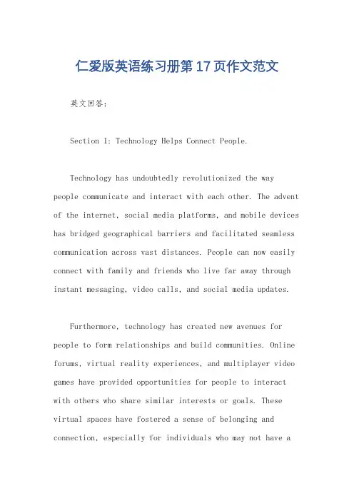 仁爱版英语练习册第17页作文范文