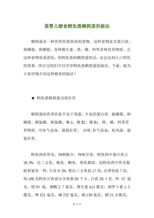 蛋婴儿辅食鳕鱼蒸鹌鹑蛋的做法