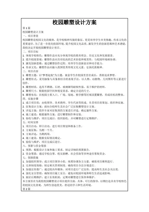 校园雕塑设计方案