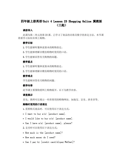 四年级上册英语Unit 4 Lesson 23 Shopping Online冀教版三起