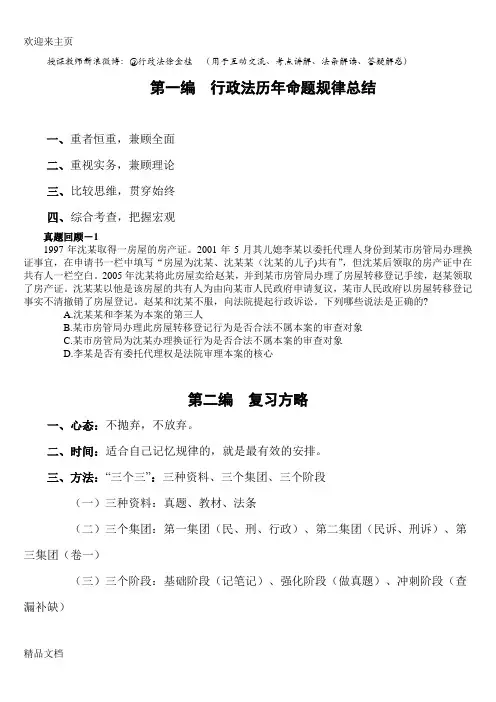 (2020年编辑)年行政法-徐金桂讲义