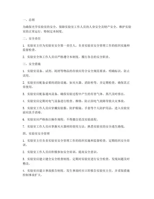 光学实验室安全管理制度