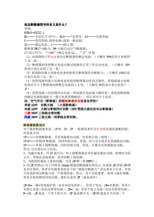 断路器型号选择