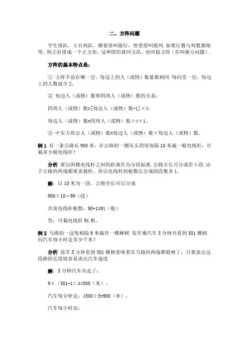 三年级奥数详解答案 第四讲2 方阵问题