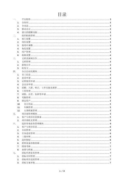 造价咨询管理平台功能介绍