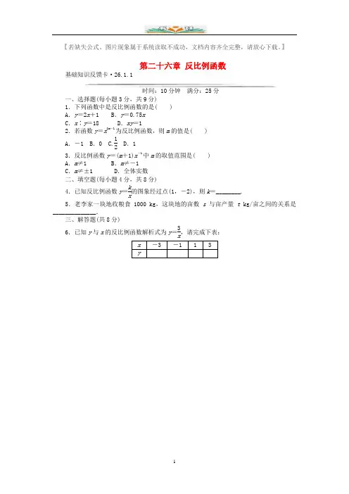 人教版九年级数学下册全册分节基础知识训练题及答案