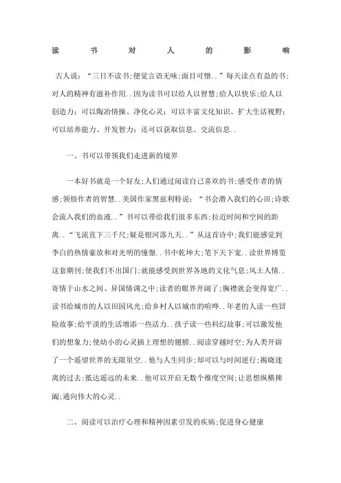读书对人的影响