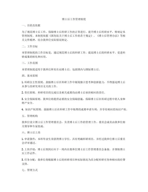 博士后工作管理制度