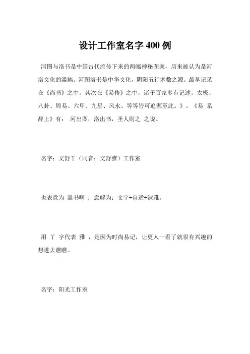 最新-设计工作室名字400例范文