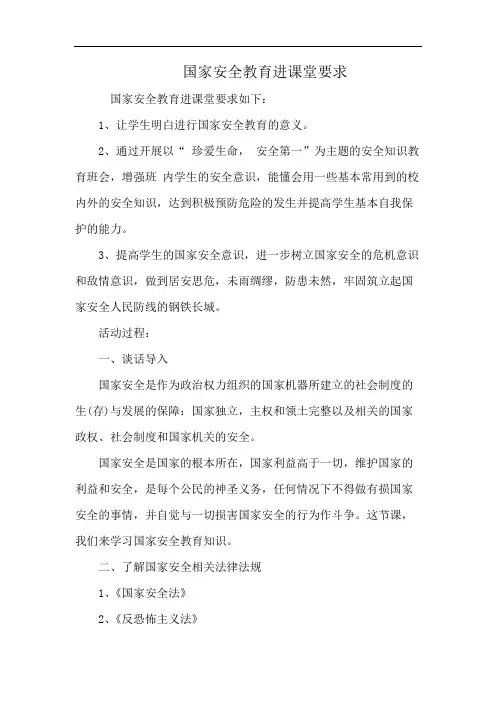 国家安全教育进课堂要求