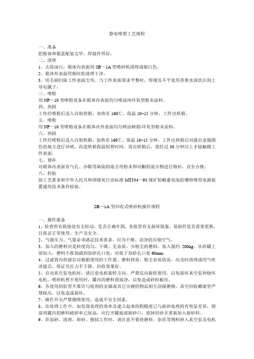 静电喷塑工艺规程