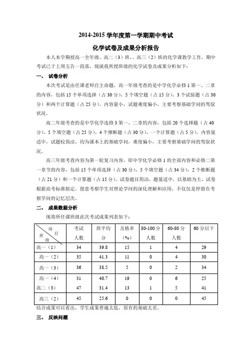 高一化学上学期期中考试试卷分析报告