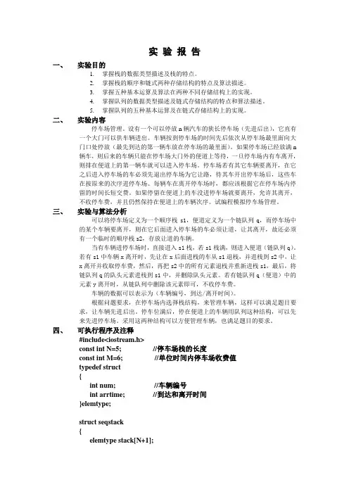 数据结构 停车场管理 C++实现