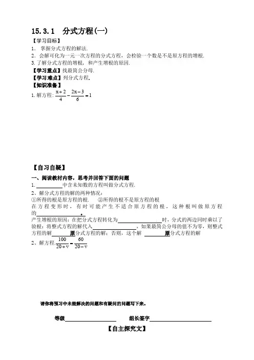 人教版八年级上册数学   15.3第1课时  分式方程及其解法15.3.1分式方程导学案1