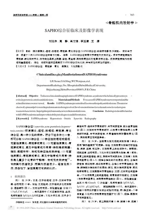 SAPHO综合征临床及影像学表现[1]