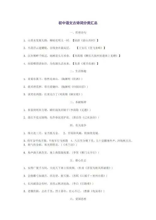 初中语文古诗词分类汇总