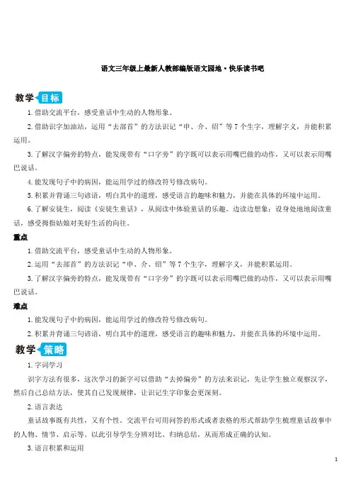 语文三年级上最新人教部编版语文园地·快乐读书吧【教案】