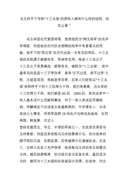 冯玉祥手下号称“十三太保”的那些人都有什么样的结局,你怎么看？