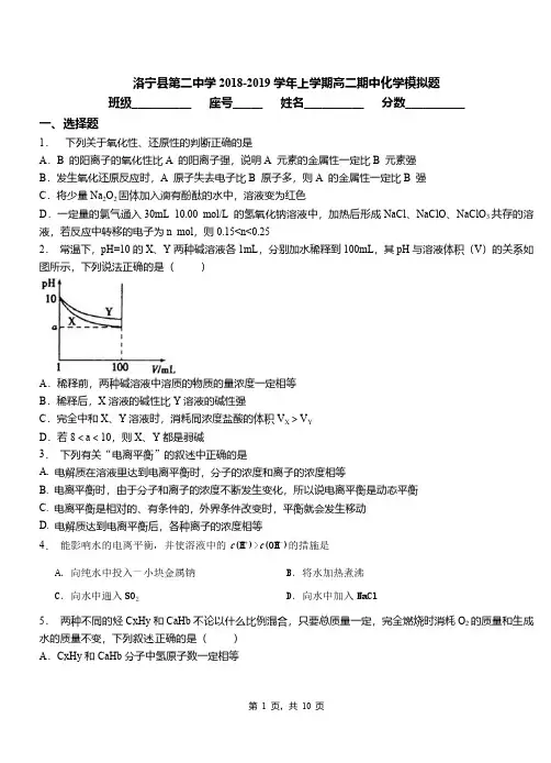 洛宁县第二中学2018-2019学年上学期高二期中化学模拟题