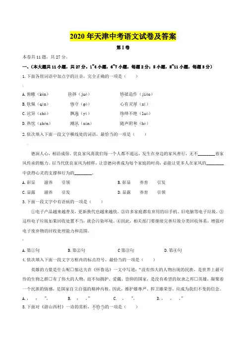 2020年天津中考语文试卷及答案