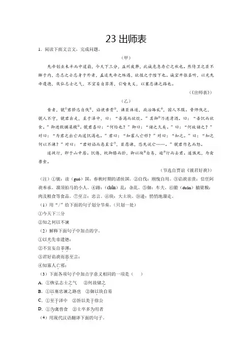 中考九年级语文下册23出师表