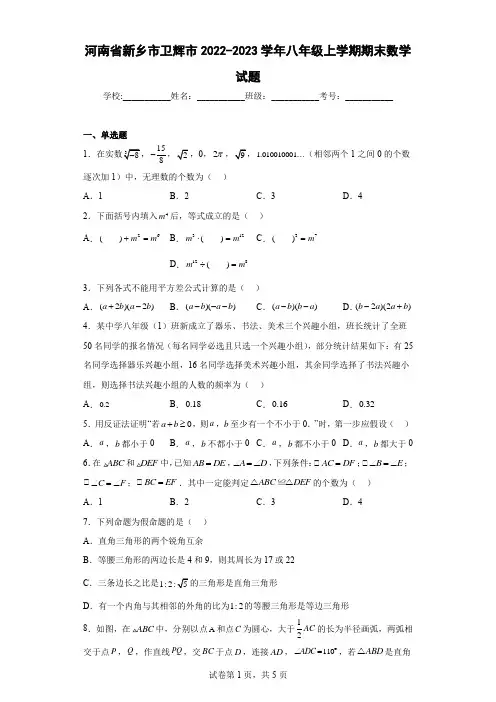 河南省新乡市卫辉市2022-2023学年八年级上学期期末数学试题(含详细答案)