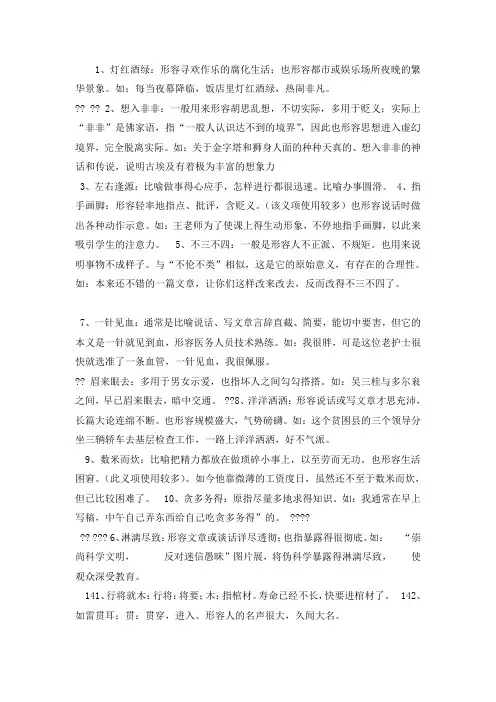 高考__高频考点成语汇总