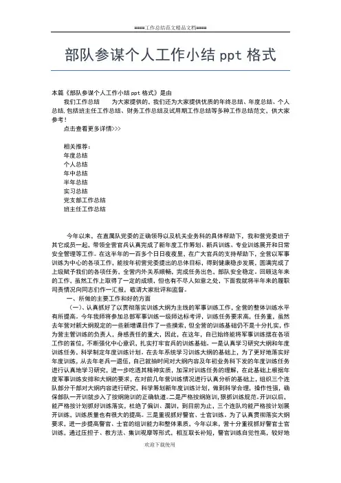 2019年最新部队军人个人年终总结范本工作总结文档【七篇】