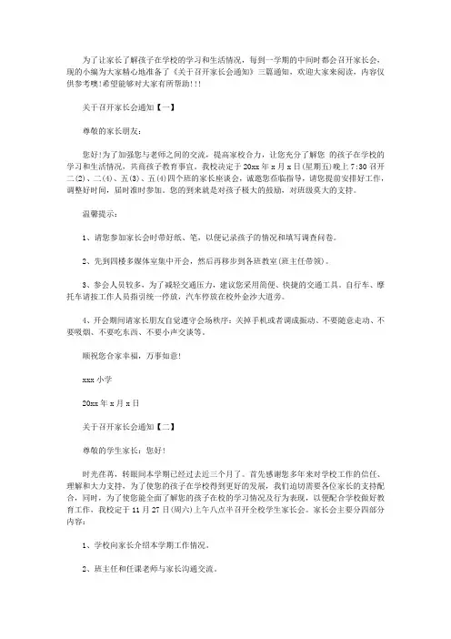 关于召开家长会通知