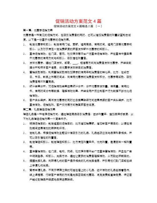 促销活动方案范文4篇2篇