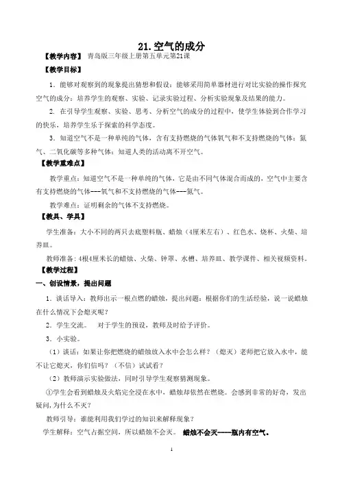 小学科学《空气的成分》优秀教案