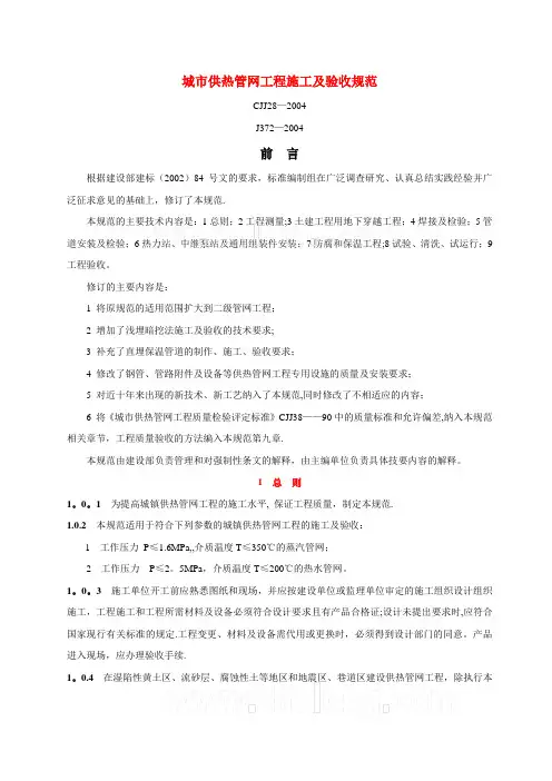 城市供热管网工程施工及验收规范_secret