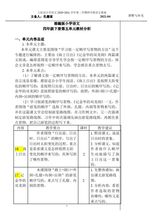 部编版小学语文四年级下册第五单元集体备课教案