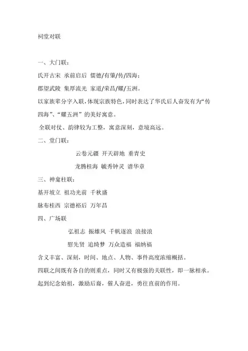 祠堂对联参考