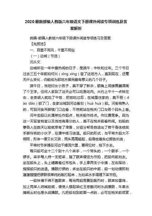 2020最新部编人教版六年级语文下册课外阅读专项训练及答案解析
