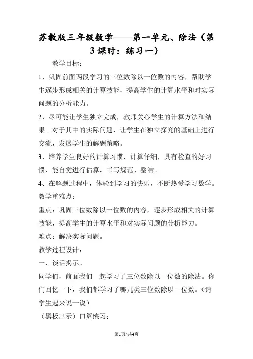 苏教版三年级数学第一单元、除法(第3课时：练习一)