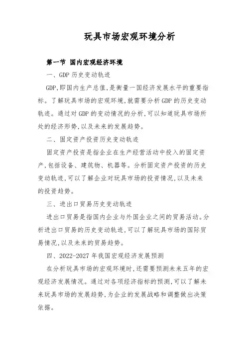 玩具市场宏观环境分析