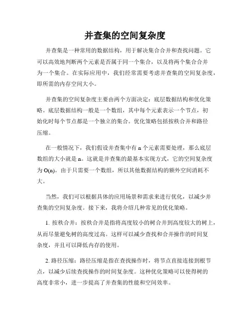 并查集的空间复杂度